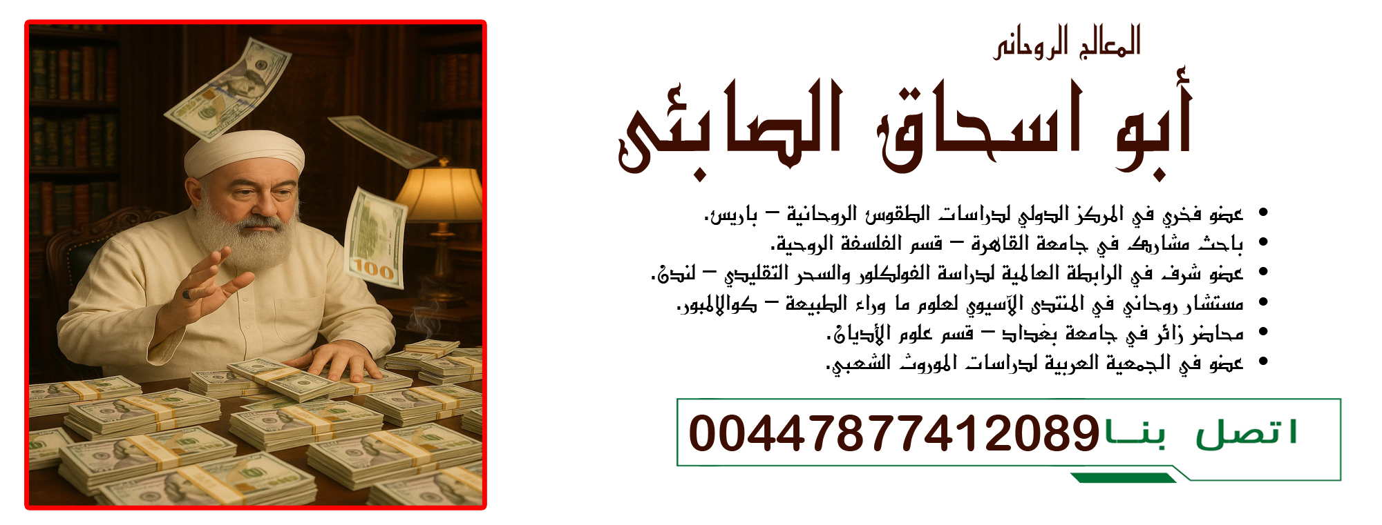 الساحر السفلي أبو اسحاق الصابئي