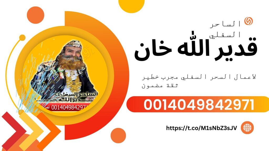 الساحر السفلي العالمي قدير الله خان