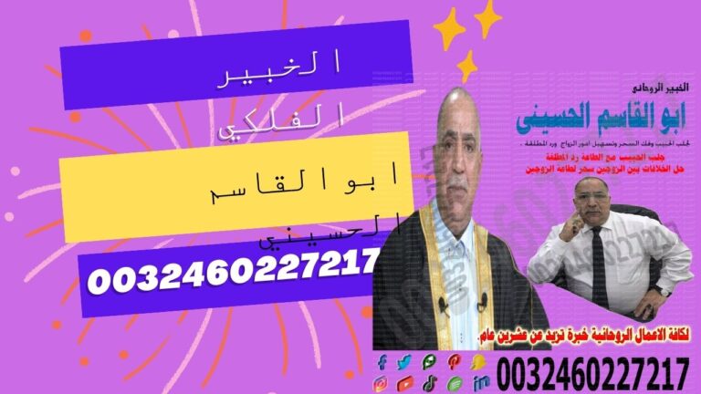 الشيخ الروحاني أ.د/ ابو القاسم الحسيني