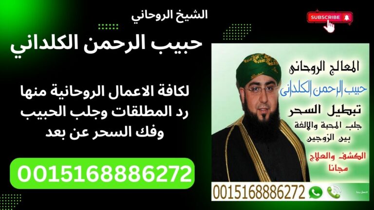 الشيخ الروحاني حبيب الرحمن الكلداني