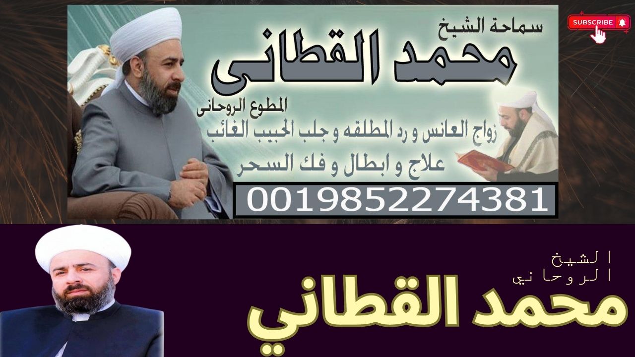 الشيخ الروحاني أ.د محمد القطاني