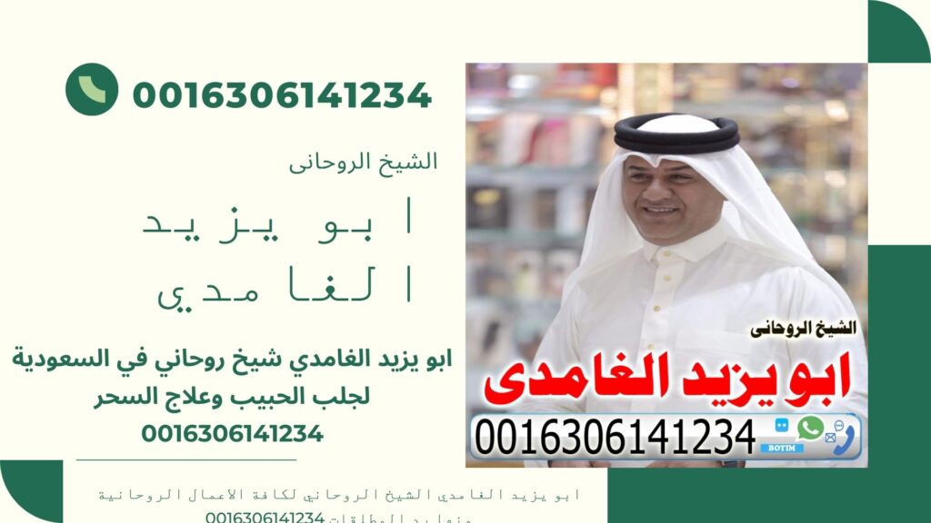 ابو يزيد الغامدي شيخ روحاني في السعودية