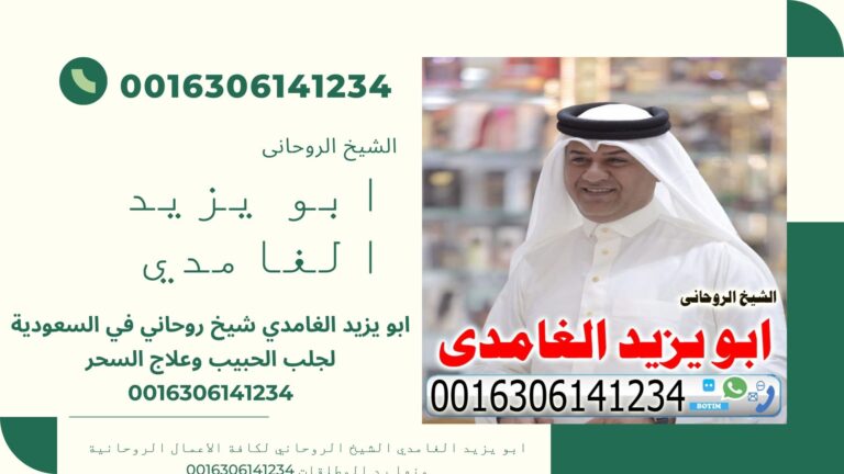 ابو يزيد الغامدي شيخ روحاني في السعودية