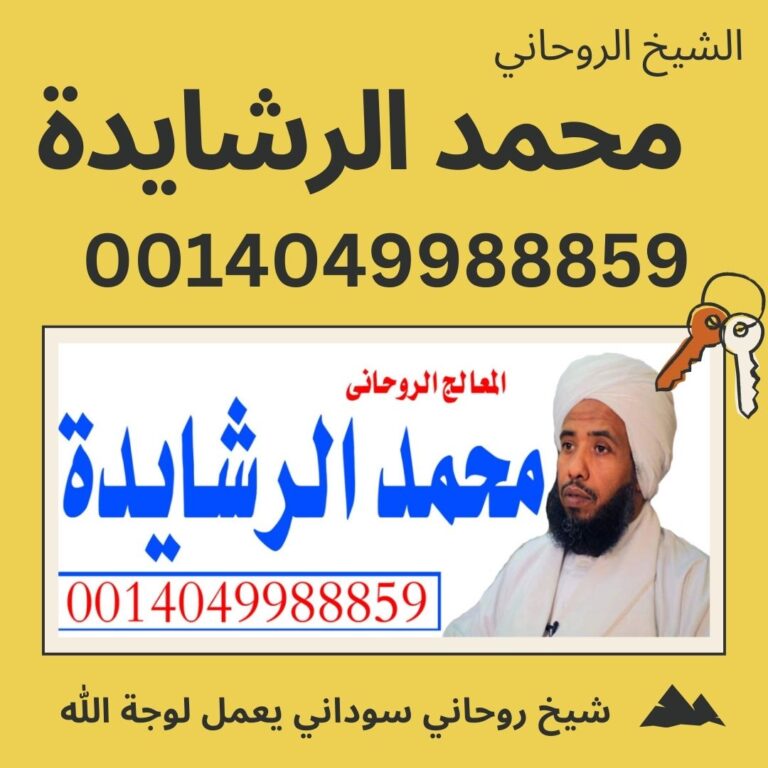 الشيخ الروحاني السوداني محمد الرشايدة