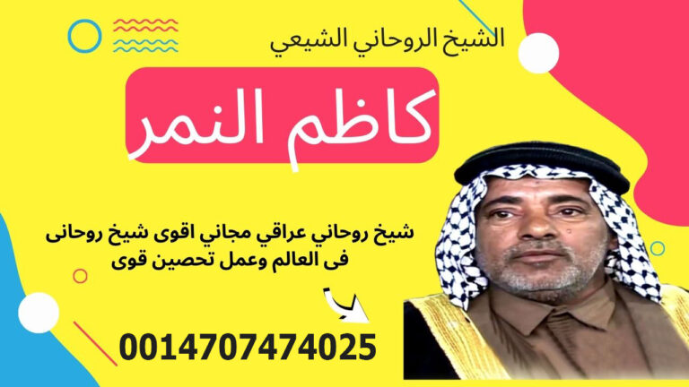 الشيخ الروحاني الشيعي العراقي كاظم النمر