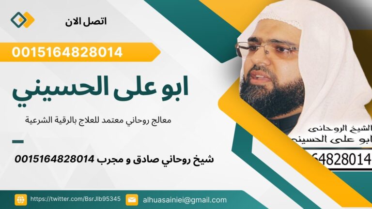 الشيخ الروحاني/ ابو على الحسيني
