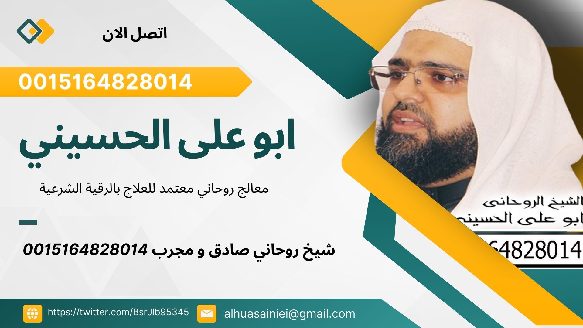 الشيخ الروحاني/ ابو على الحسيني