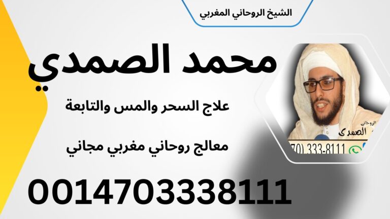 الشيخ الروحاني المغربي/ محمد الصمدي