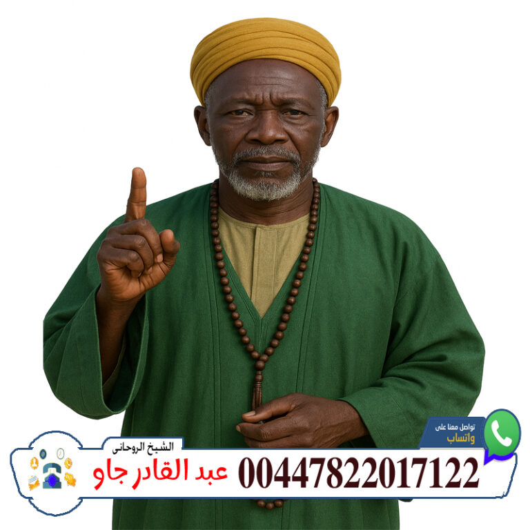 00447822017122 الشيخ والمعالج الروحاني عبد القادر جاو قراءة الطالع والكشف بالأسماء وأمّ الكتاب