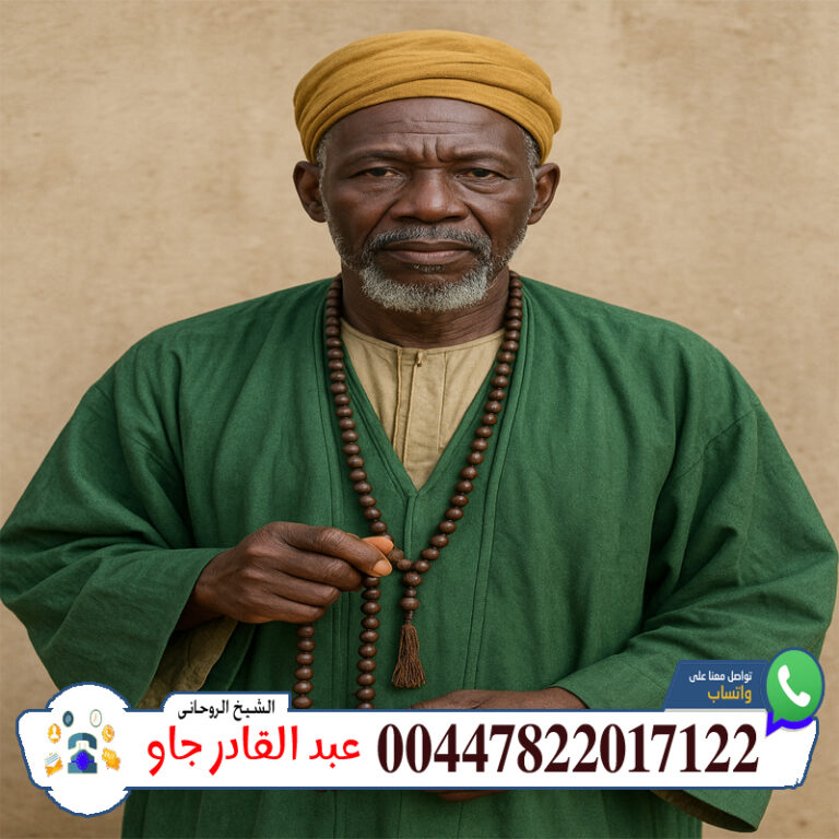 00447822017122 الشيخ الروحاني عبد القادر جاو فتح البخت ومعرفة الأسرار المخفية عن طريق الكشف الروحاني