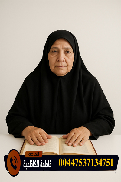 الساحر السفلي الافريقي كوامي نانتا الاغتسال بمواد خاصة لإزالة الطاقة السلبية 0015067155424